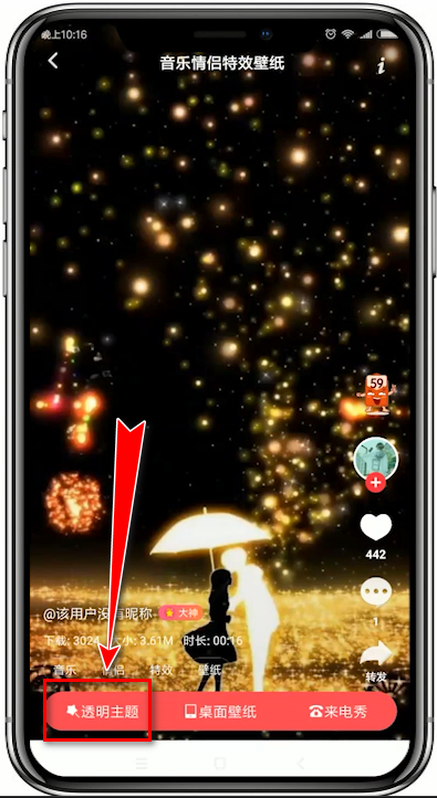 使用熊貓動態(tài)壁紙app設置QQ以及微信動態(tài)透明主題具體操作方法