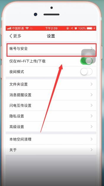 百度網盤app注銷賬號具體操作流程