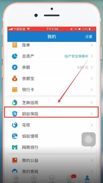 支付寶app中找到相互寶具體操作流程