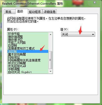 Win7系統更改網卡配置具體操作步驟