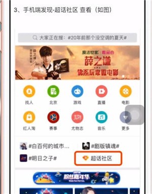 微博中超話詳細(xì)功能介紹