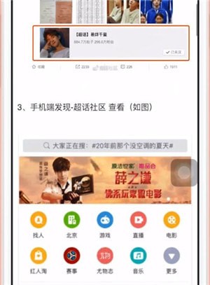 微博中超話詳細(xì)功能介紹