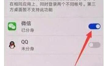 華為nova4中實(shí)現(xiàn)微信雙開具體操作方法