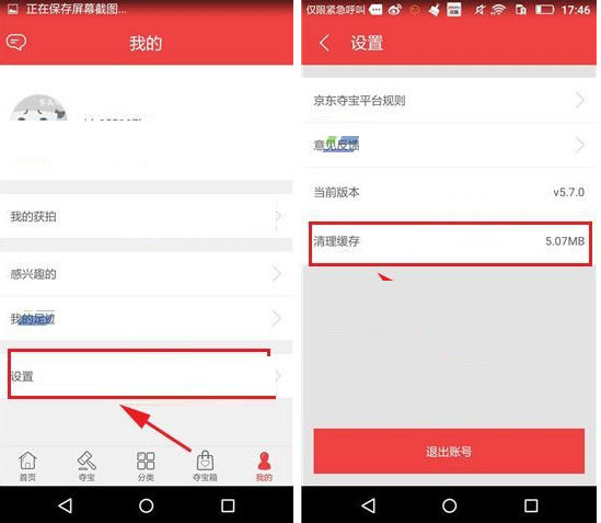 京東奪寶中將緩存垃圾清除操作方法