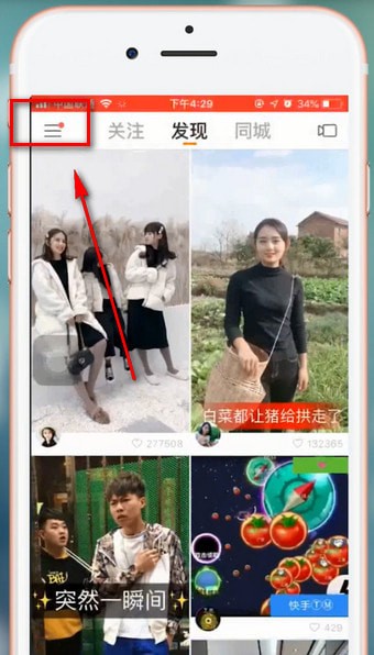 快手中設置不允許關注對方具體操作方法