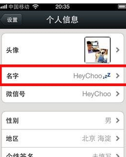 微信中設(shè)置昵稱加圖案具體操作流程