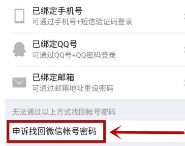 微信出現安全驗證不了詳細解決步驟