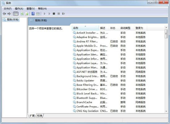 win7系統中將系統服務刪掉具體操作方法