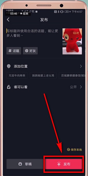 抖音中拍攝出五官跳動具體操作流程介紹