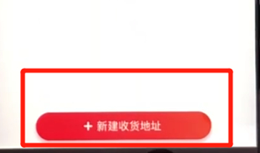 京東中添加收貨地址具體操作步驟