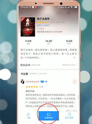 QQ閱讀退出詳細(xì)操作方法
