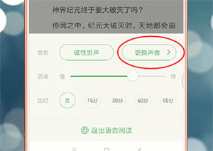 百度閱讀中更改聲音具體操作方法