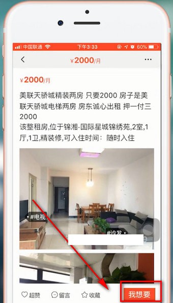 閑魚app中租房具體操作流程