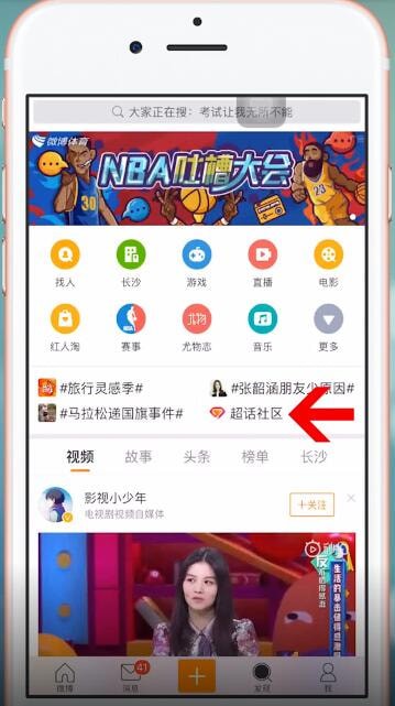 微博中申請(qǐng)超話具體操作步驟介紹