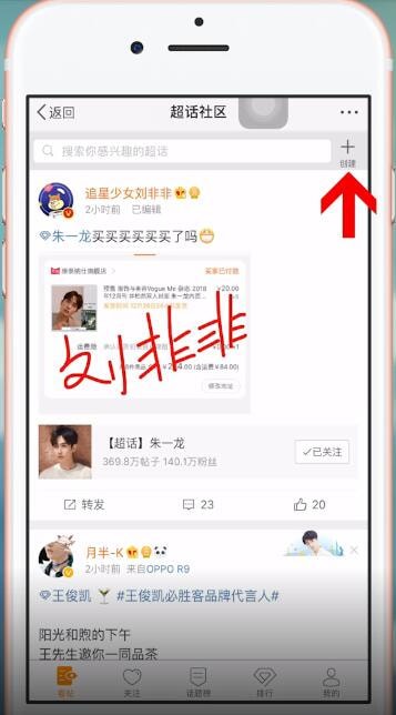 微博中申請(qǐng)超話具體操作步驟介紹
