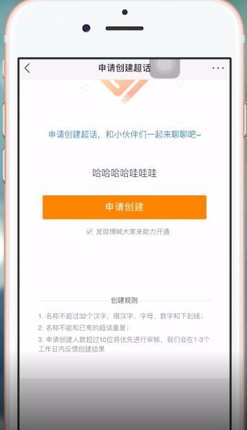 微博中申請(qǐng)超話具體操作步驟介紹