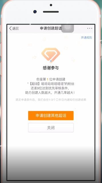 微博中申請(qǐng)超話具體操作步驟介紹
