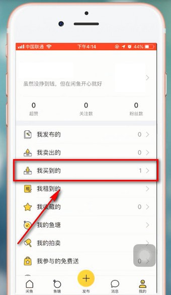 閑魚app中退貨具體操作方法