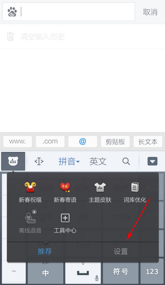 在百度輸入法里將通知欄標志去掉的操作過程
