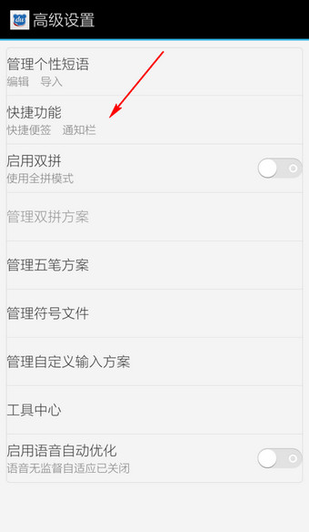 在百度輸入法里將通知欄標志去掉的操作過程