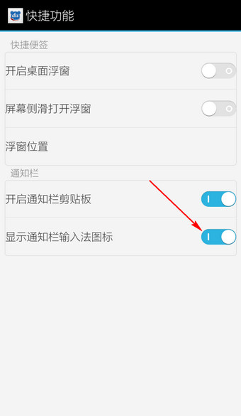 在百度輸入法里將通知欄標志去掉的操作過程