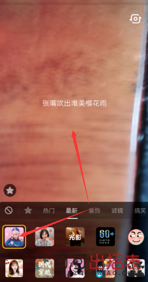抖音櫻花雨特效怎么拍 櫻花雨特效拍攝教程詳解