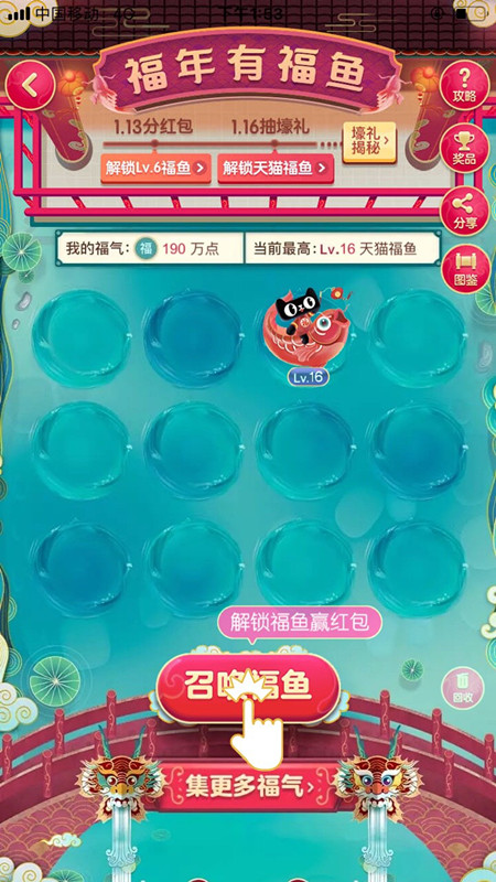 在淘寶里查找福魚活動界面入口的圖文操作