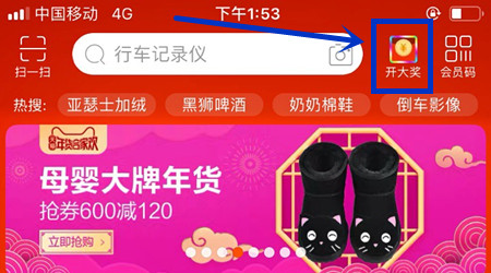 在淘寶里查找福魚活動界面入口的圖文操作