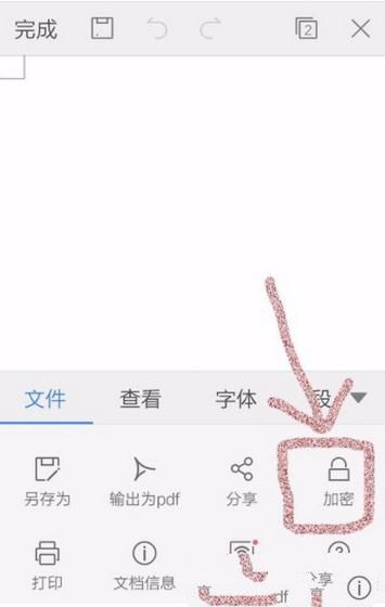 WPS Office APP加密文檔的圖文教程
