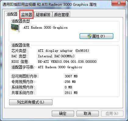 win7電腦設(shè)置監(jiān)視器顏色質(zhì)量的圖文操作