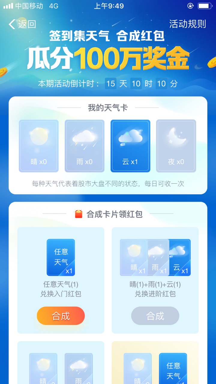 支付寶集天氣合成紅包的詳細玩法