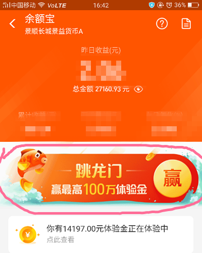 支付寶余額寶體驗金領取入口查找方法講解