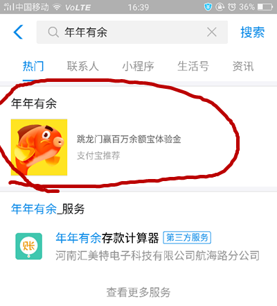 支付寶余額寶體驗金領取入口查找方法講解