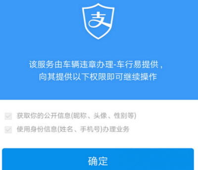 支付寶APP設置車輛年檢提醒的操作過程