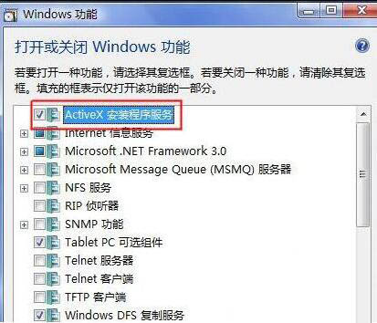 win7電腦安裝ActiveX控件具體操作步驟
