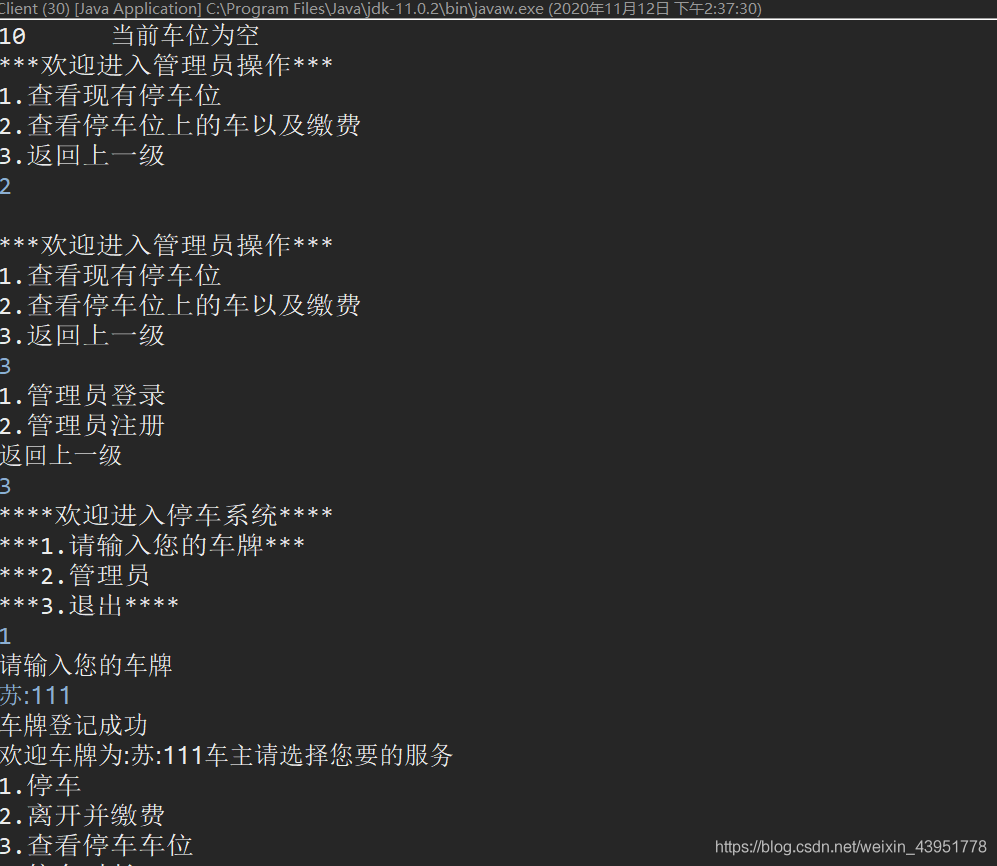 java實(shí)現(xiàn)停車場(chǎng)系統(tǒng)