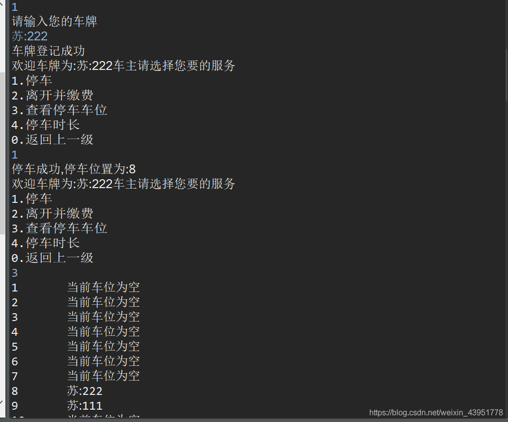java實(shí)現(xiàn)停車場(chǎng)系統(tǒng)
