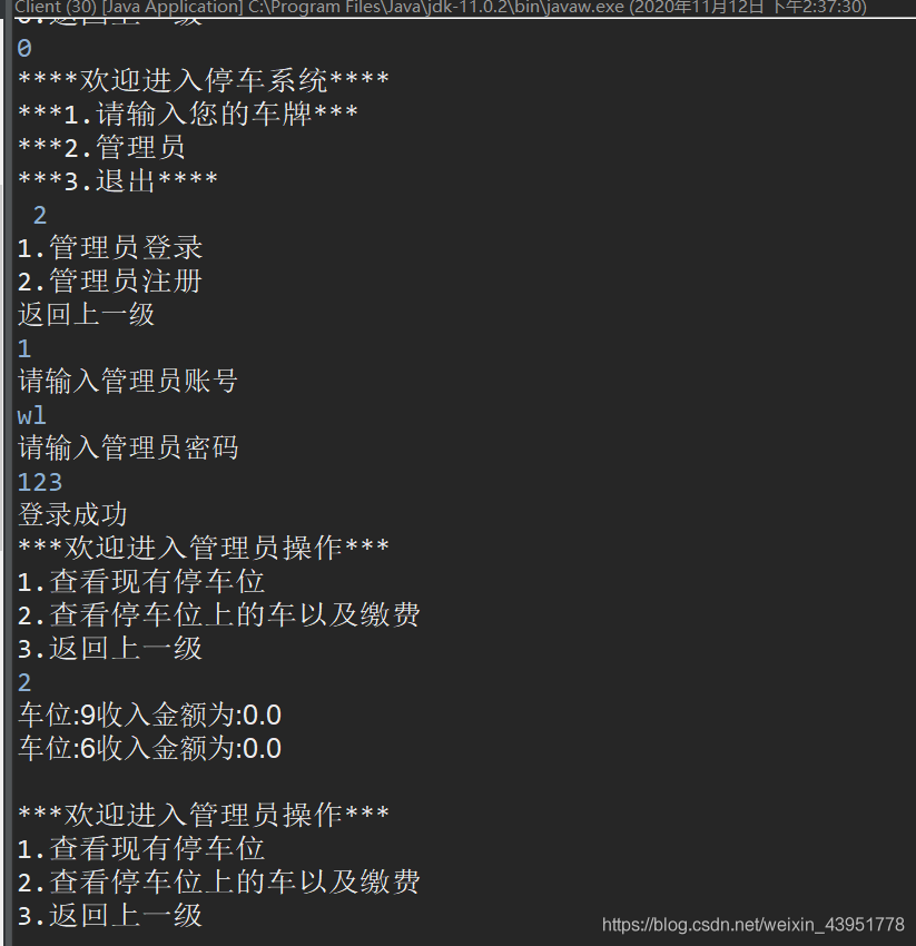 java實(shí)現(xiàn)停車場(chǎng)系統(tǒng)