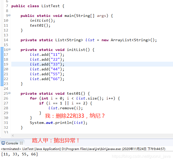 Java中List遍歷刪除元素remove()的方法