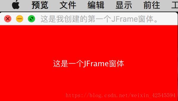 Java-JFrame窗體美化方式