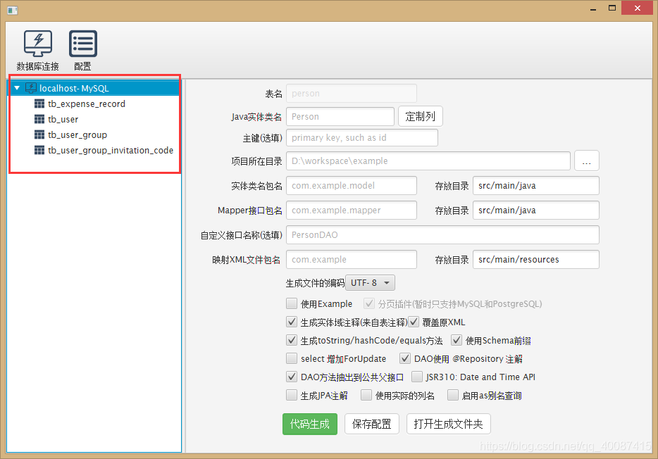 Java MyBatis可視化代碼生成工具使用教程