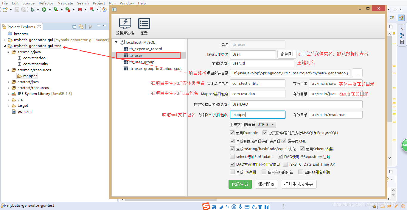 Java MyBatis可視化代碼生成工具使用教程