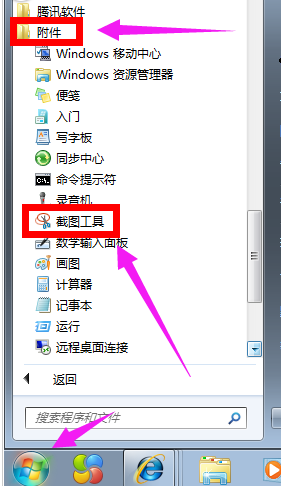 Win7電腦如何進行截圖 具體操作步驟