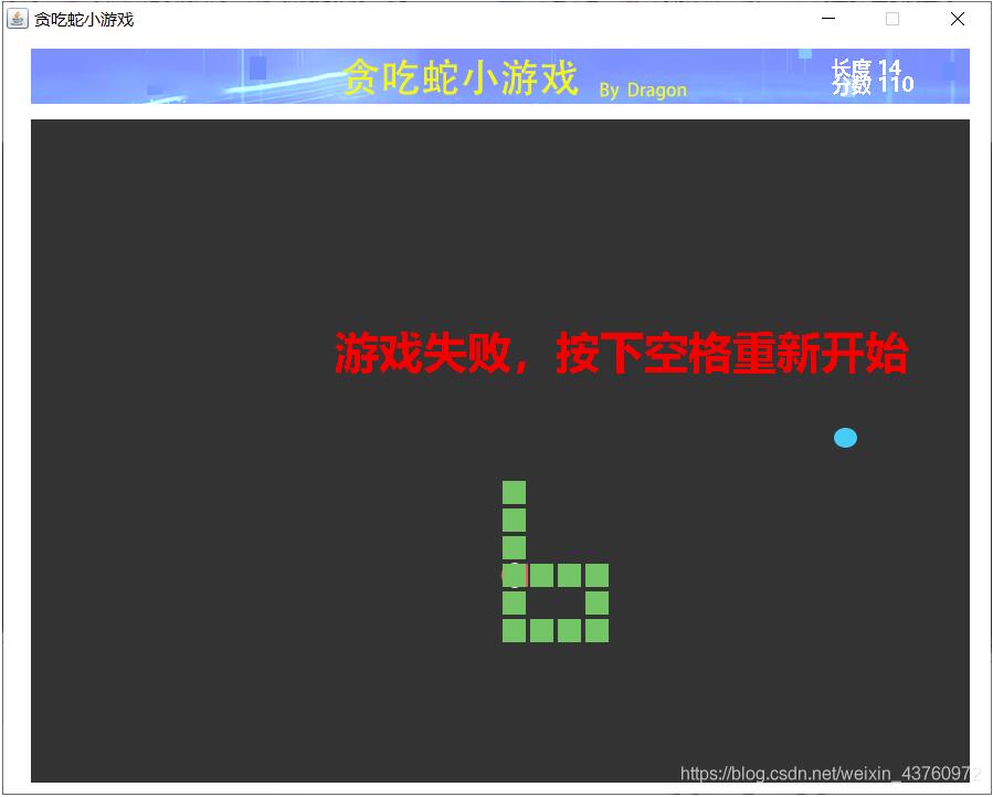 java貪吃蛇游戲?qū)崿F(xiàn)代碼