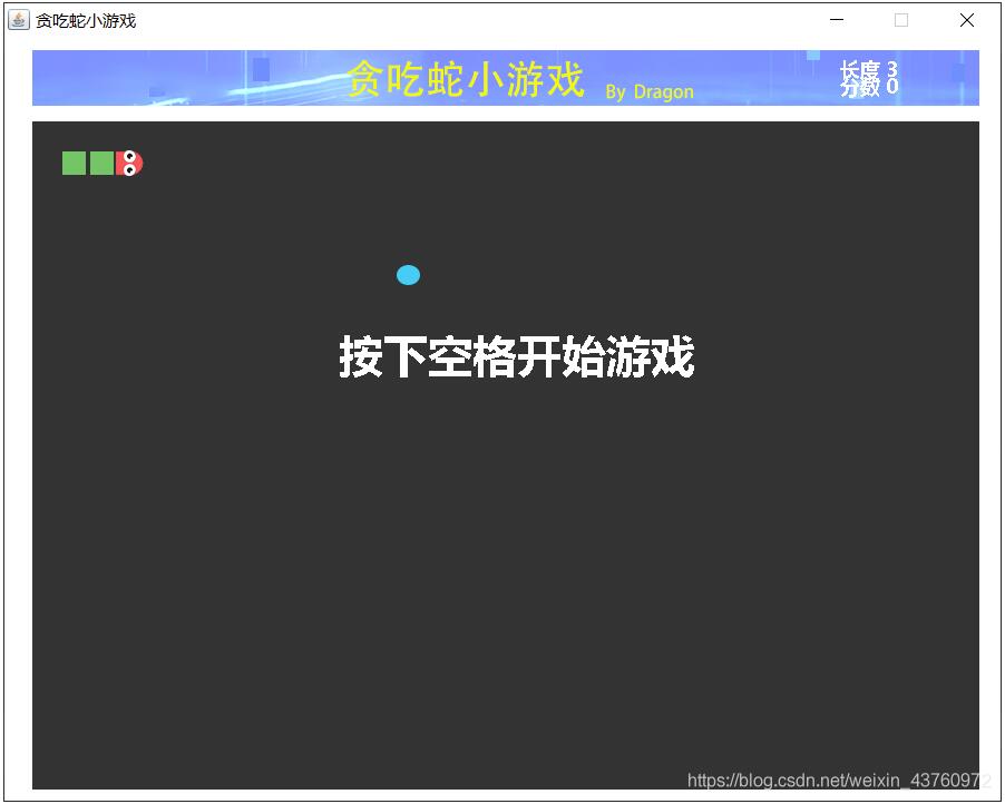 java貪吃蛇游戲?qū)崿F(xiàn)代碼