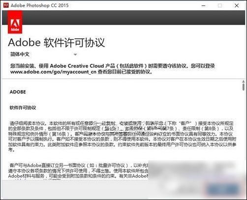 win10中安裝photoshopcc具體操作步驟