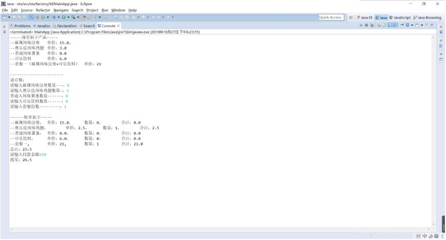 Java實現(xiàn)KFC點餐系統(tǒng)過程解析