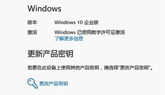 win10企業版怎么聯網激活 win10企業版聯網激活鑰匙分享