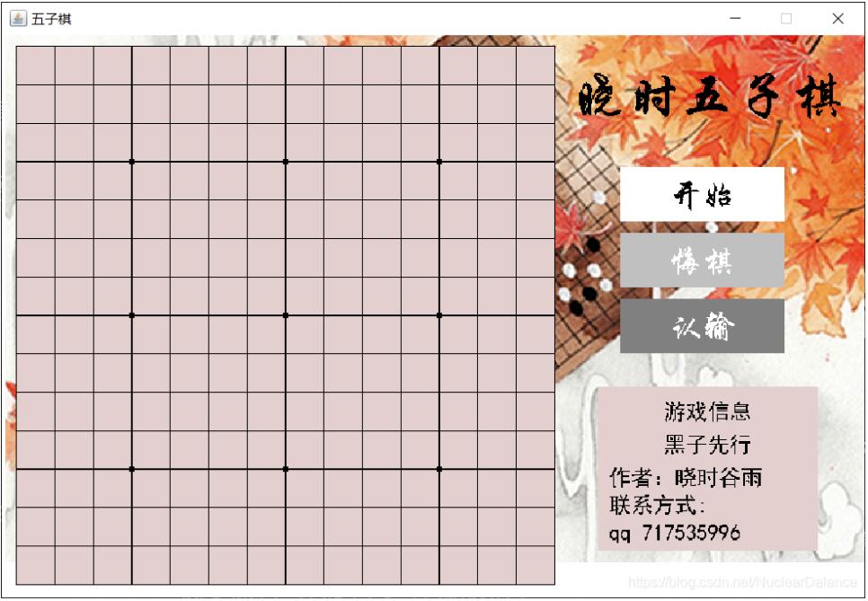 Java實現五子棋游戲的完整代碼