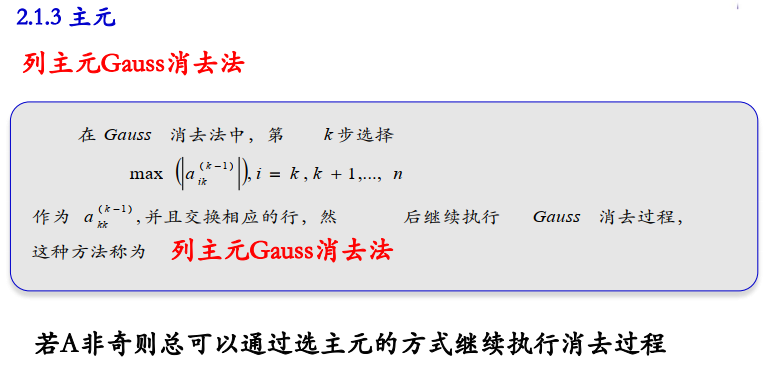 如何基于java實現(xiàn)Gauss消元法過程解析